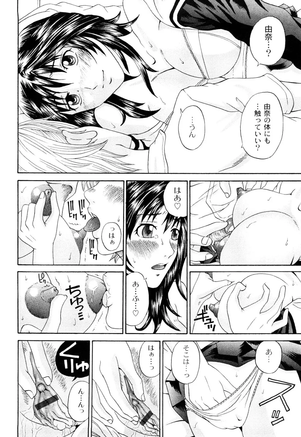 正しい彼女の愛し方 Dolcce Piatto Page.121