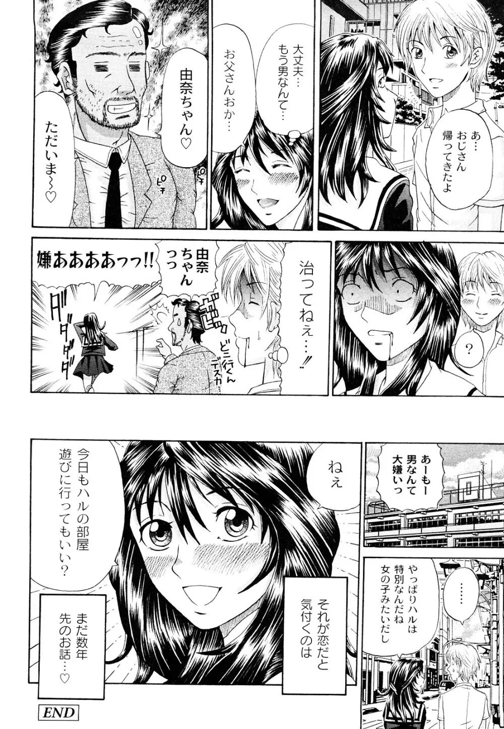 正しい彼女の愛し方 Dolcce Piatto Page.129