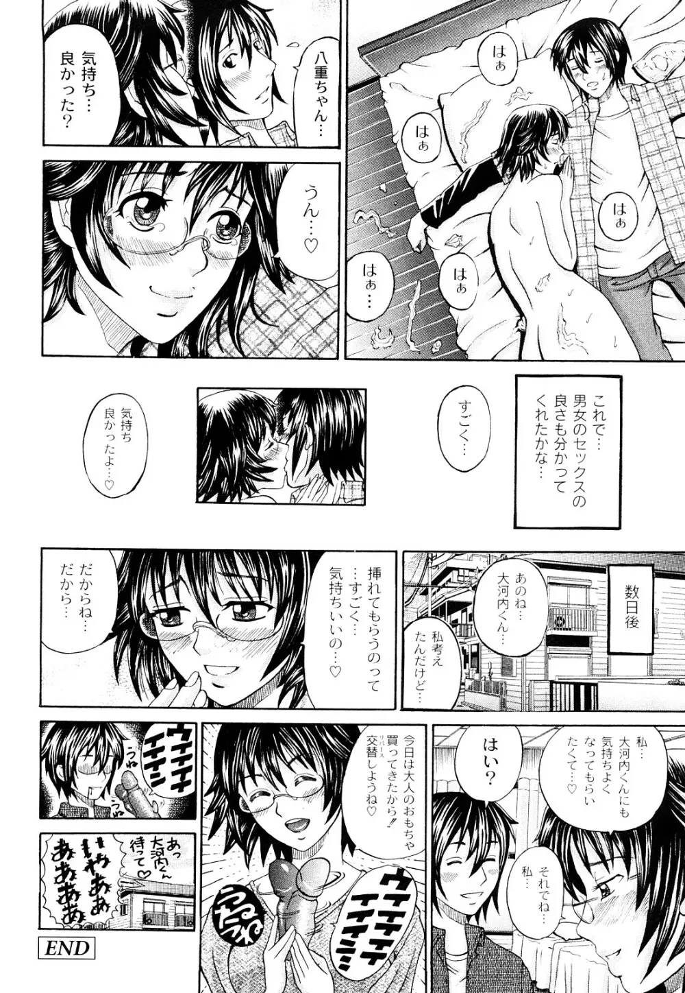 正しい彼女の愛し方 Dolcce Piatto Page.145