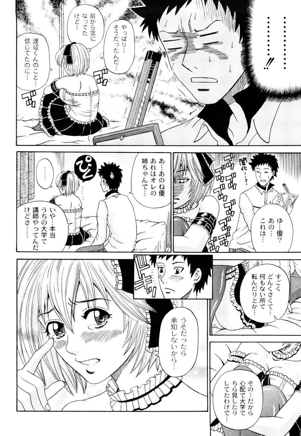 正しい彼女の愛し方 Dolcce Piatto Page.149