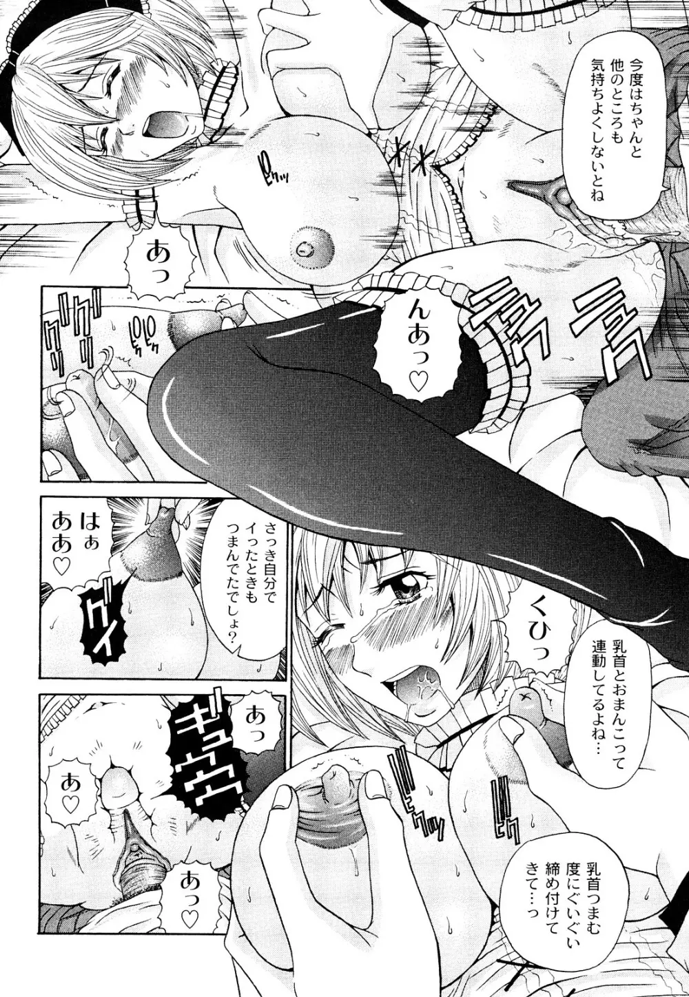 正しい彼女の愛し方 Dolcce Piatto Page.157