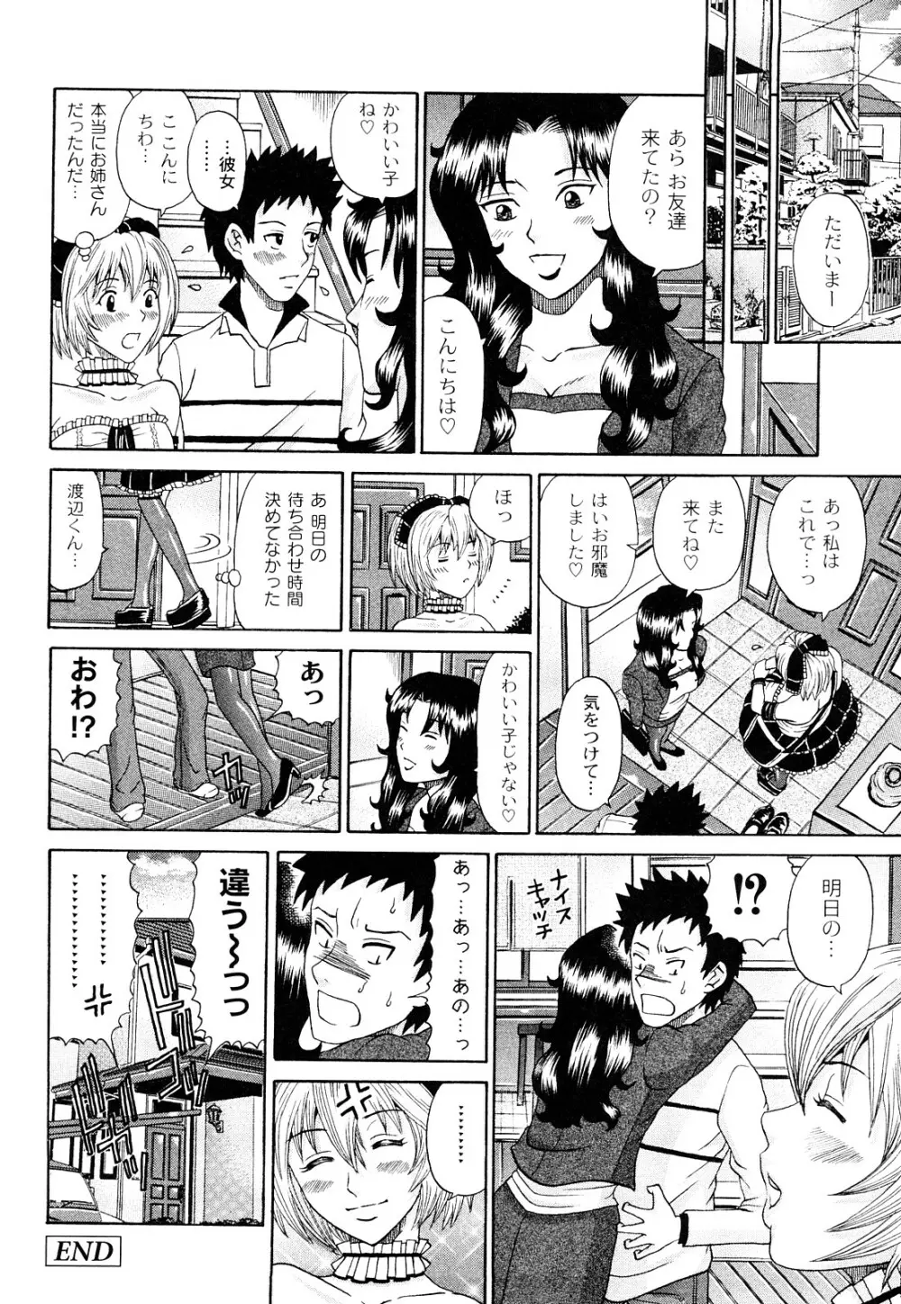 正しい彼女の愛し方 Dolcce Piatto Page.161