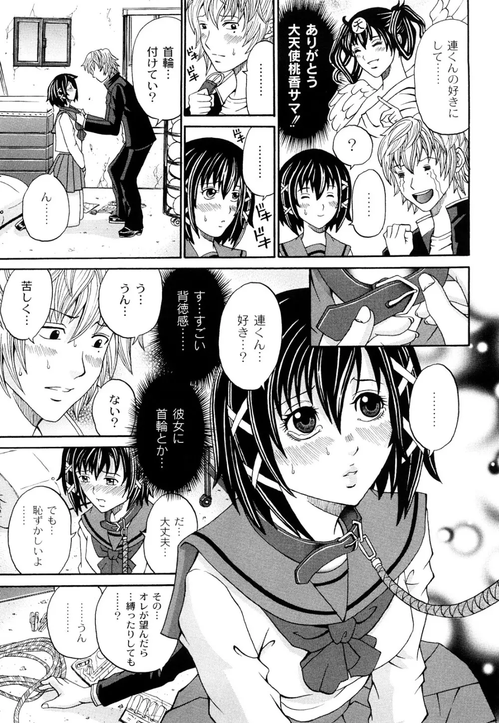 正しい彼女の愛し方 Dolcce Piatto Page.28