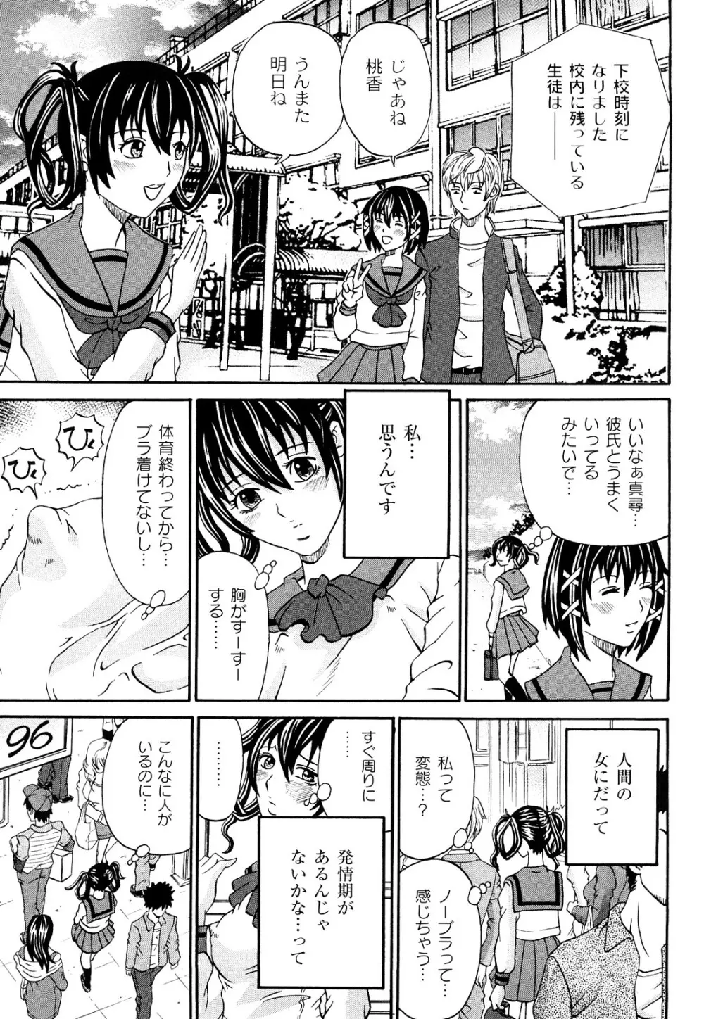 正しい彼女の愛し方 Dolcce Piatto Page.40