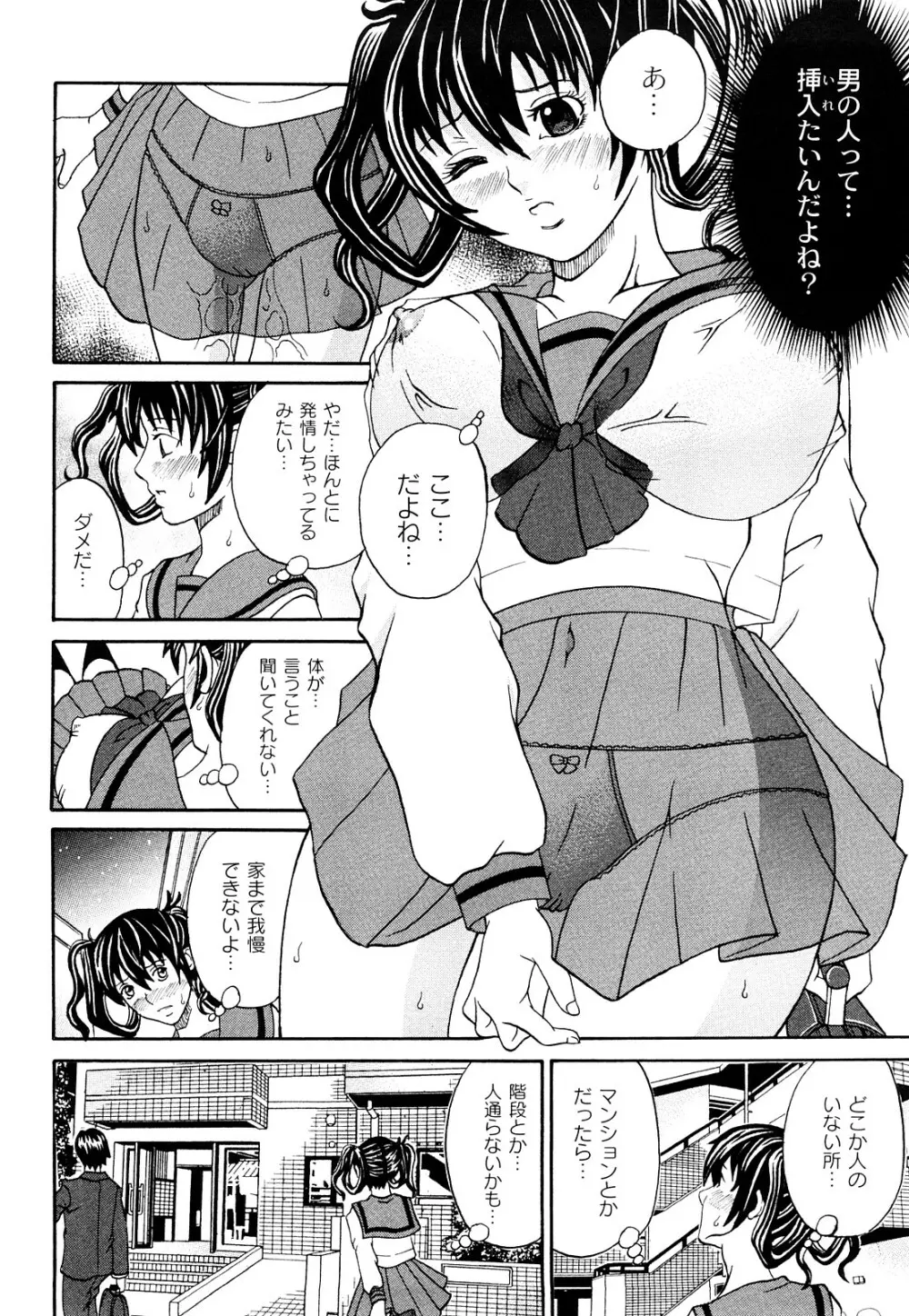 正しい彼女の愛し方 Dolcce Piatto Page.43