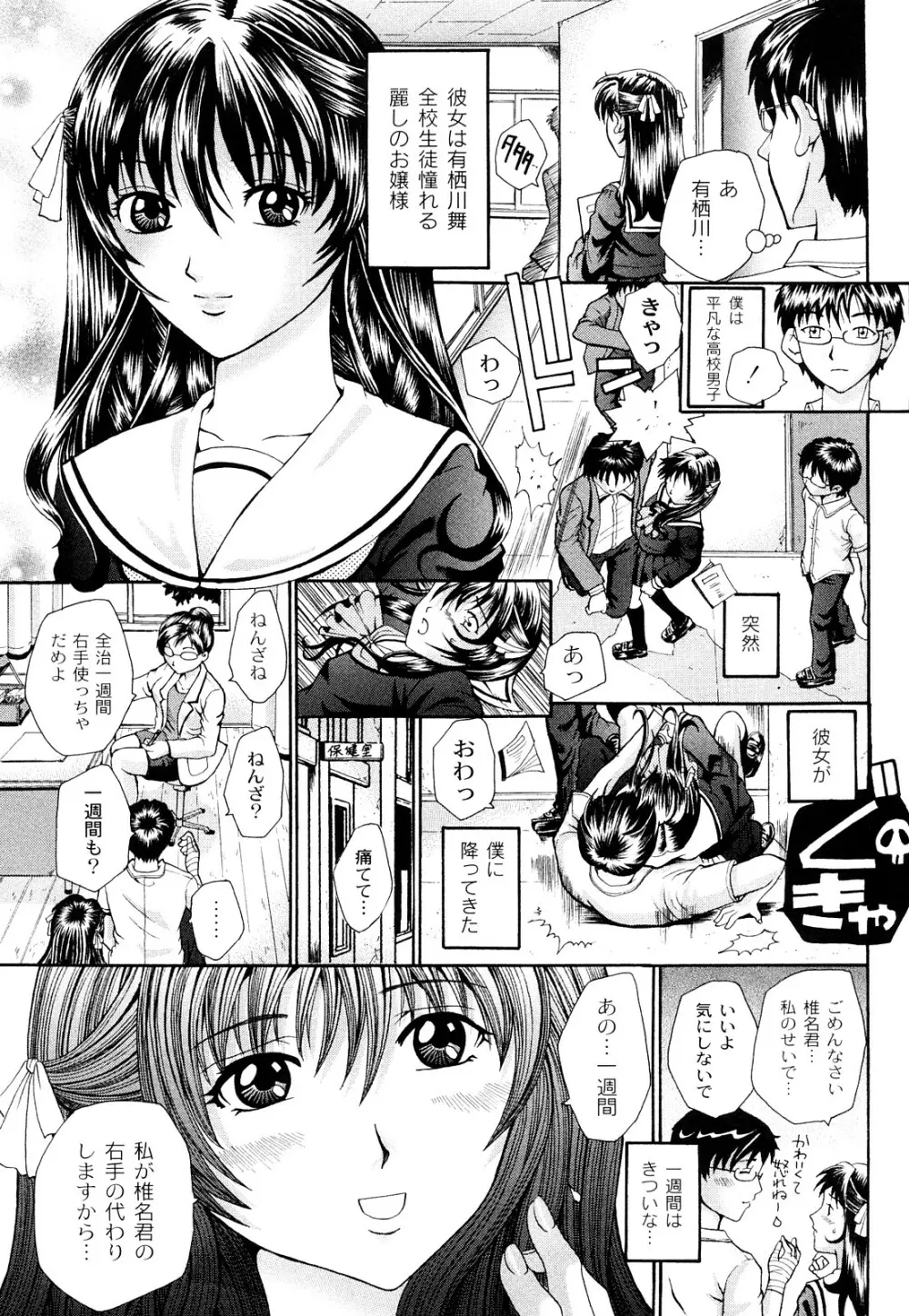 正しい彼女の愛し方 Dolcce Piatto Page.74