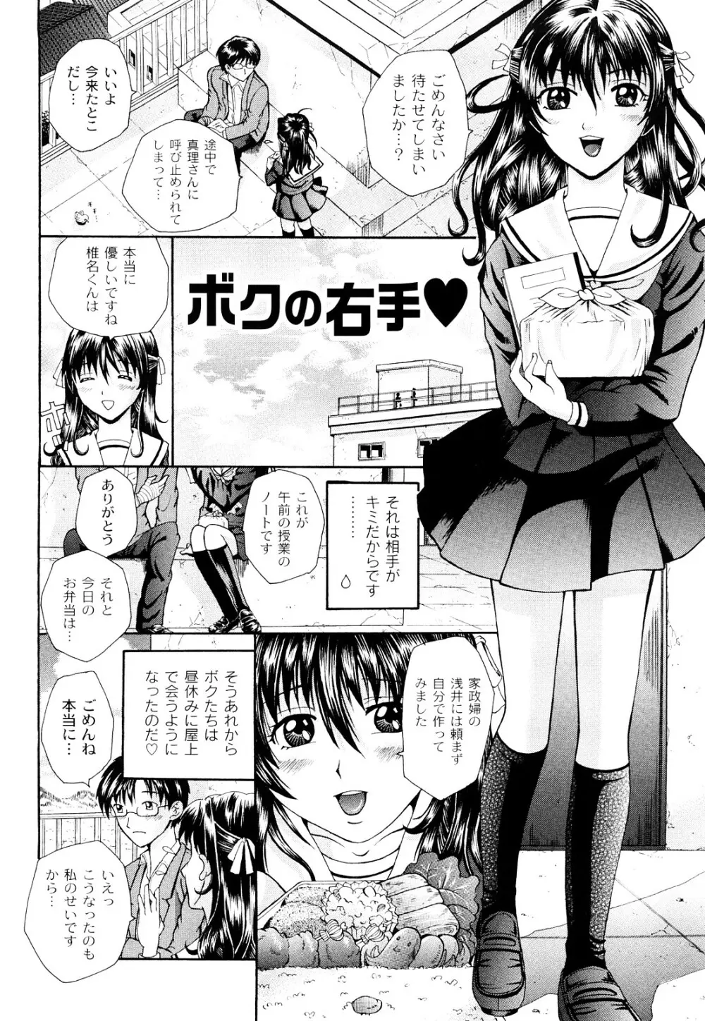 正しい彼女の愛し方 Dolcce Piatto Page.75