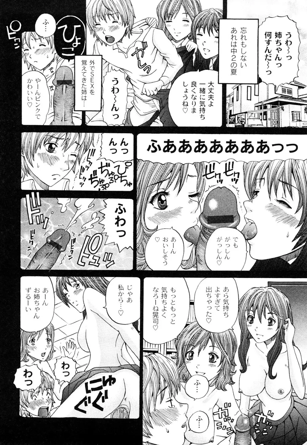 正しい彼女の愛し方 Dolcce Piatto Page.93