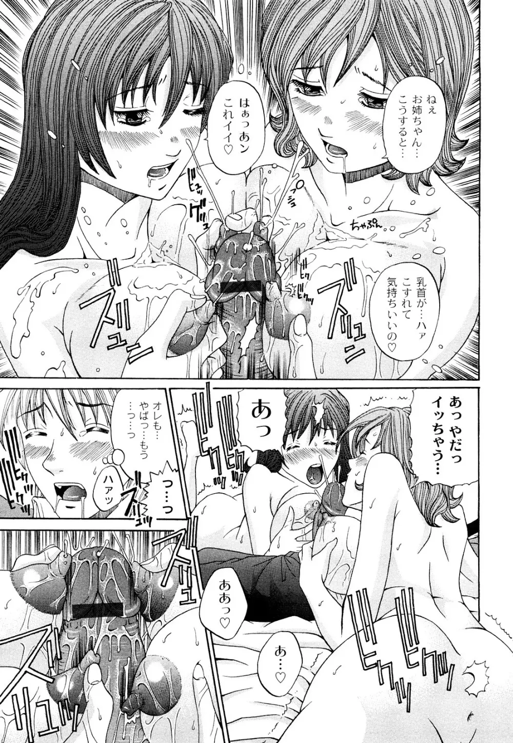 正しい彼女の愛し方 Dolcce Piatto Page.98