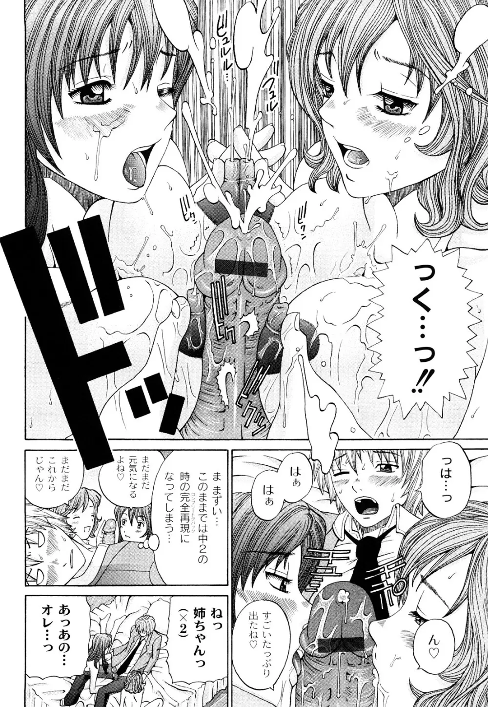 正しい彼女の愛し方 Dolcce Piatto Page.99