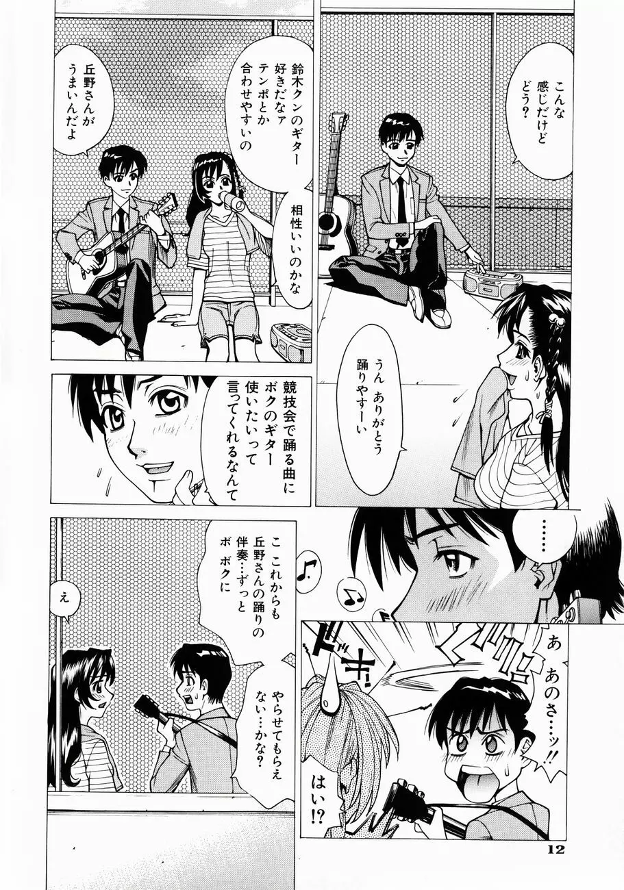 ぬるどく Page.17