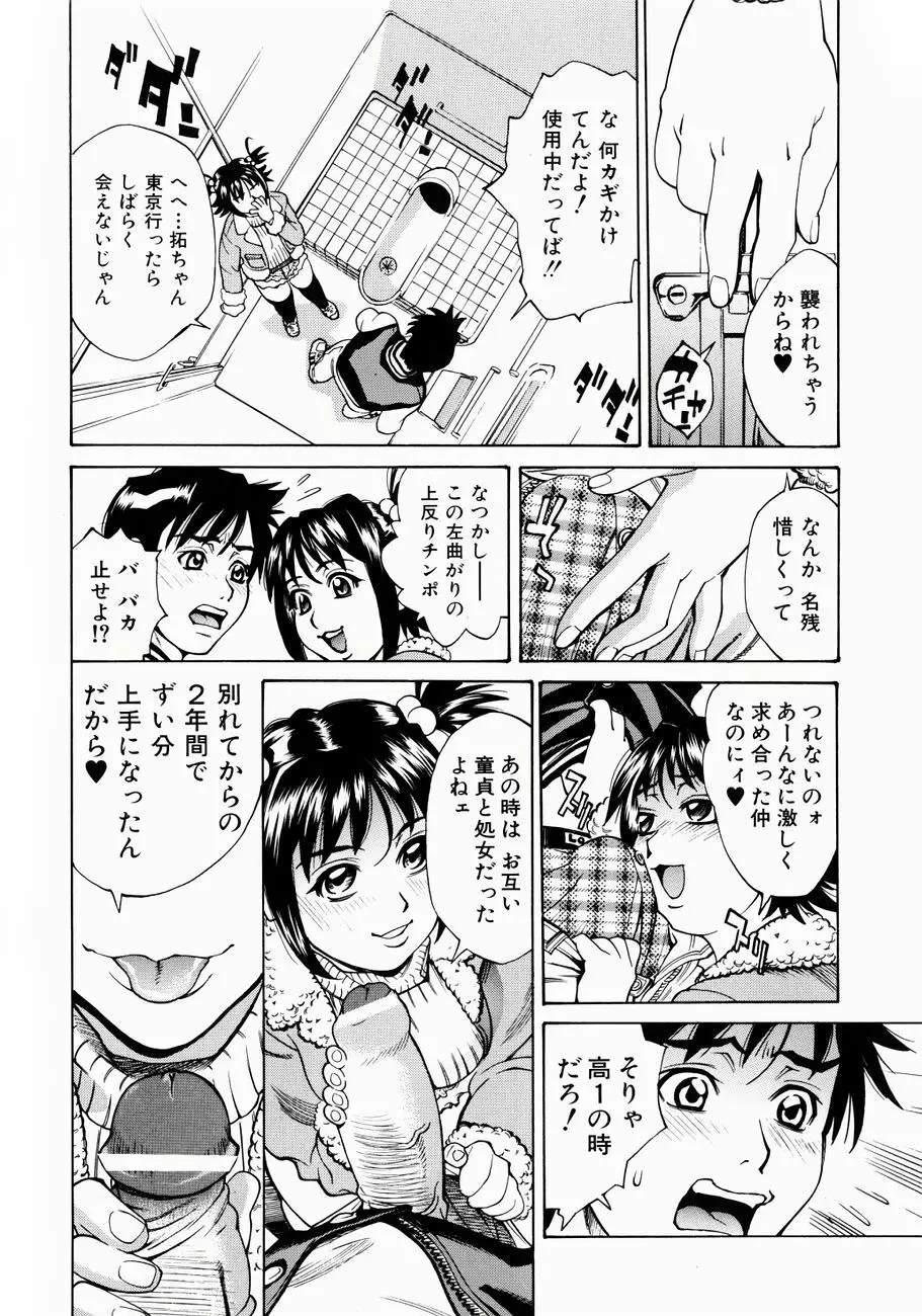 ぬるどく Page.67