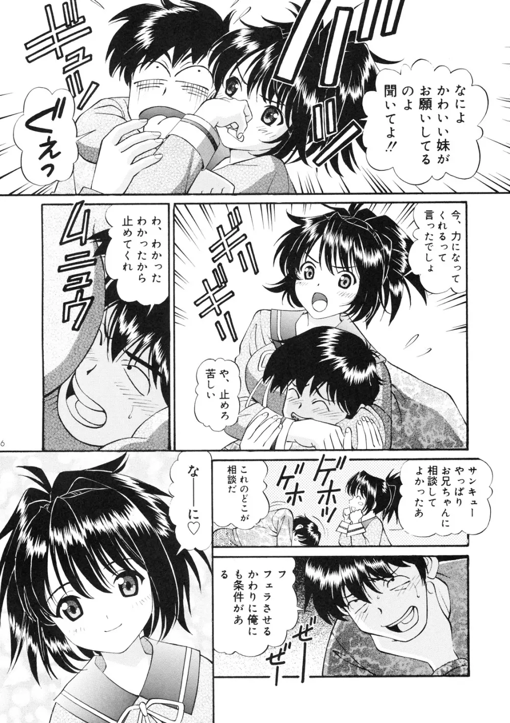 いもうと注意報 2 Page.5