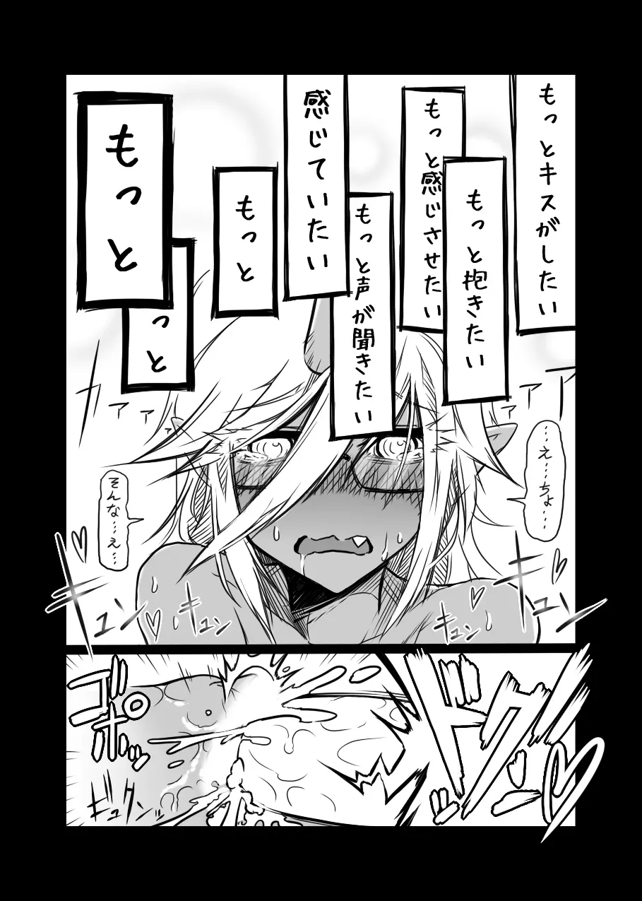 ルゥール違反ッ！ Page.21