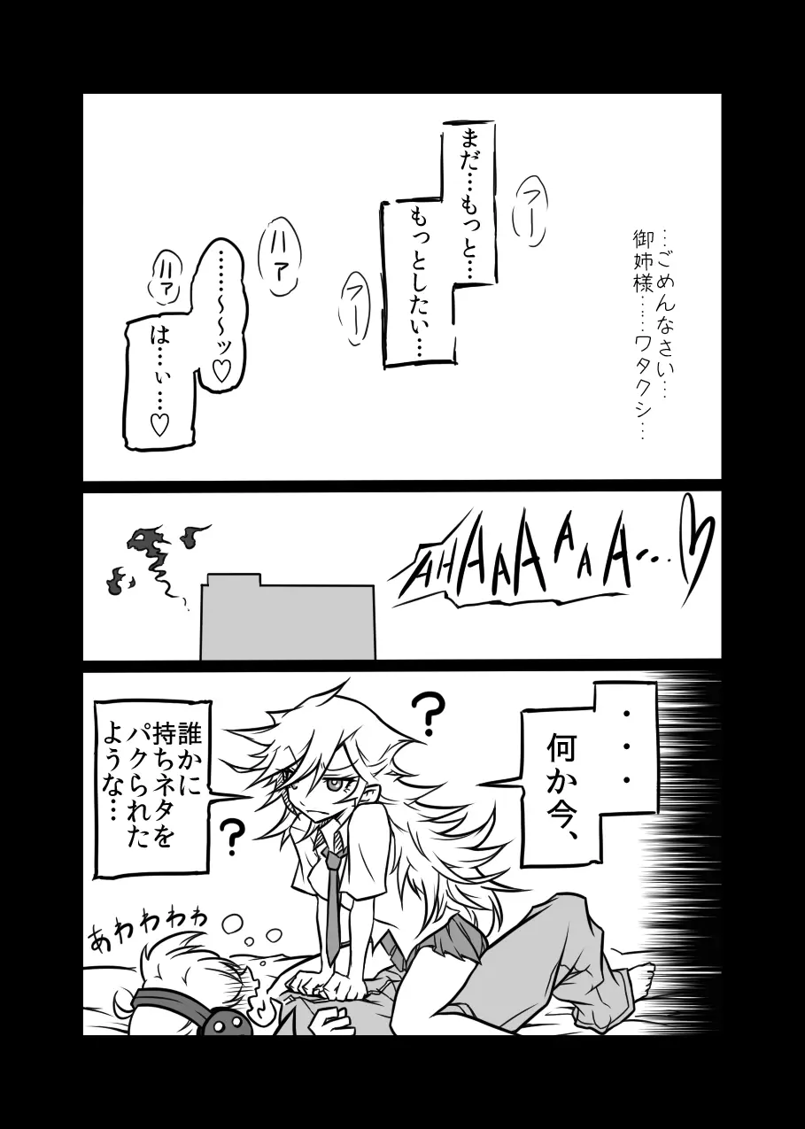 ルゥール違反ッ！ Page.23