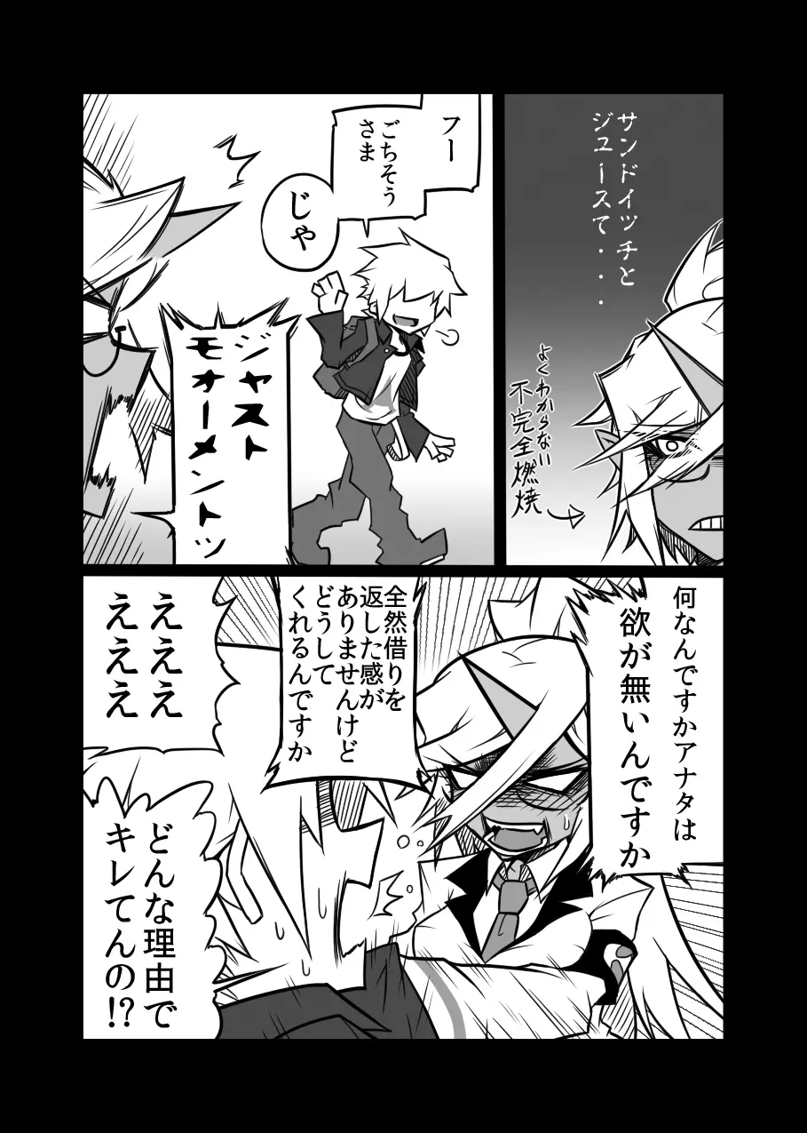 ルゥール違反ッ！ Page.8