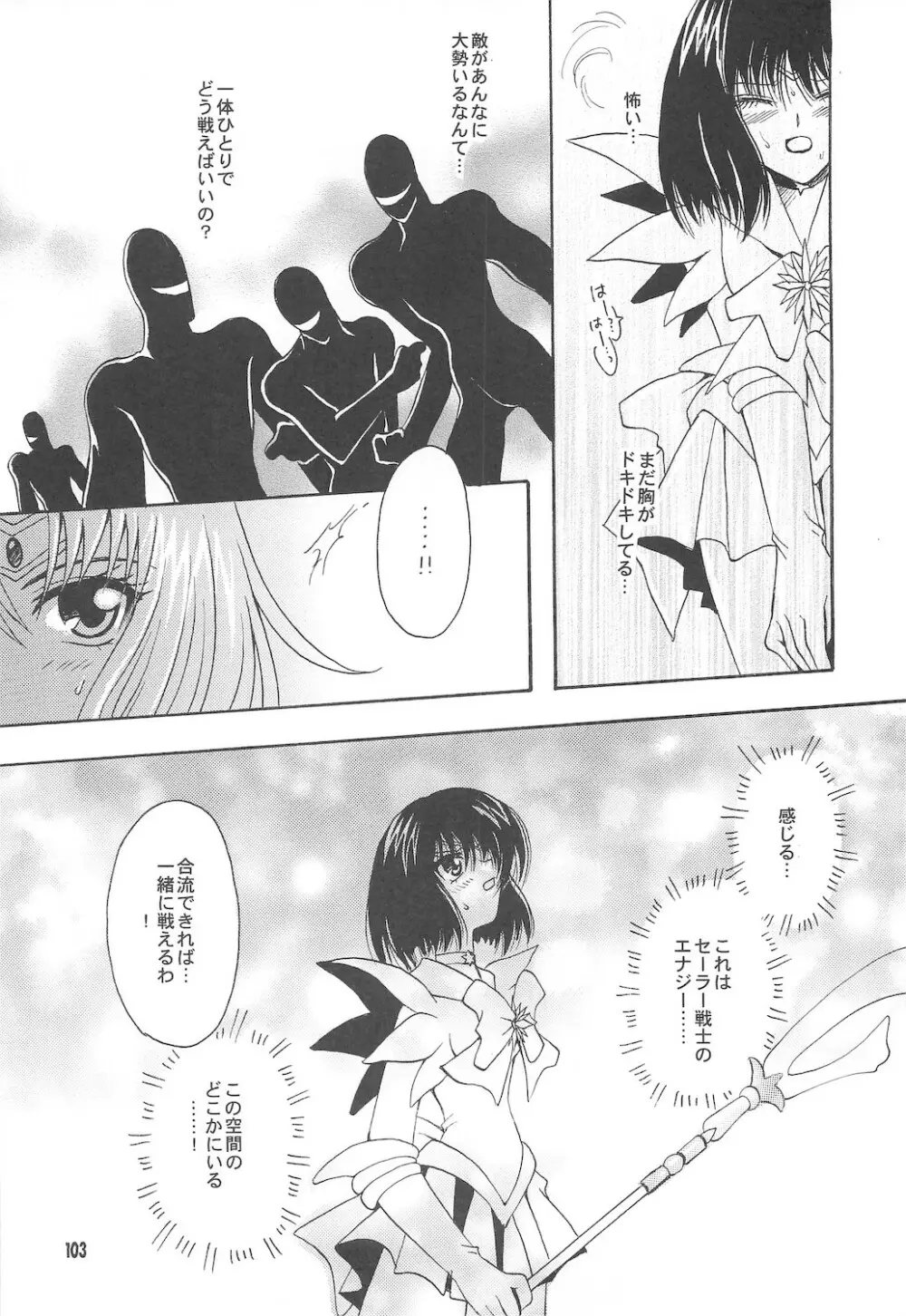 終わる世界 ～第1章・第2章～ Page.103