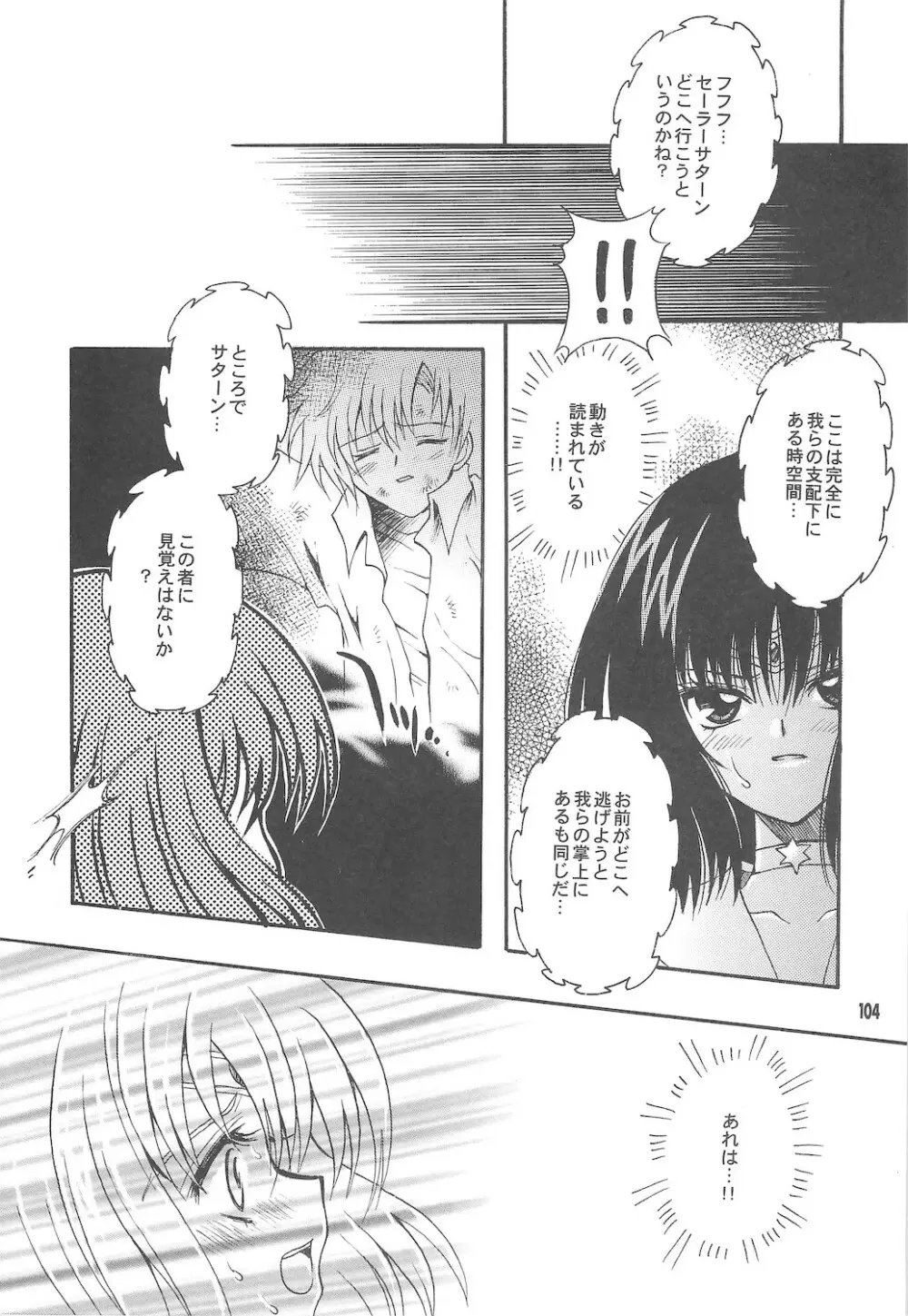 終わる世界 ～第1章・第2章～ Page.104