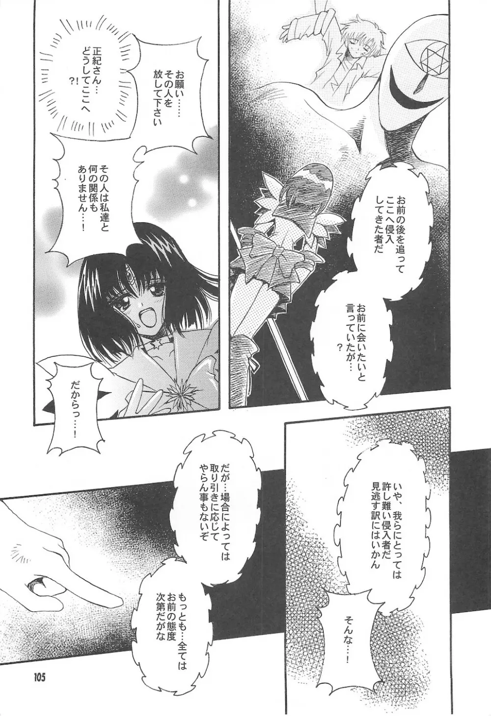 終わる世界 ～第1章・第2章～ Page.105