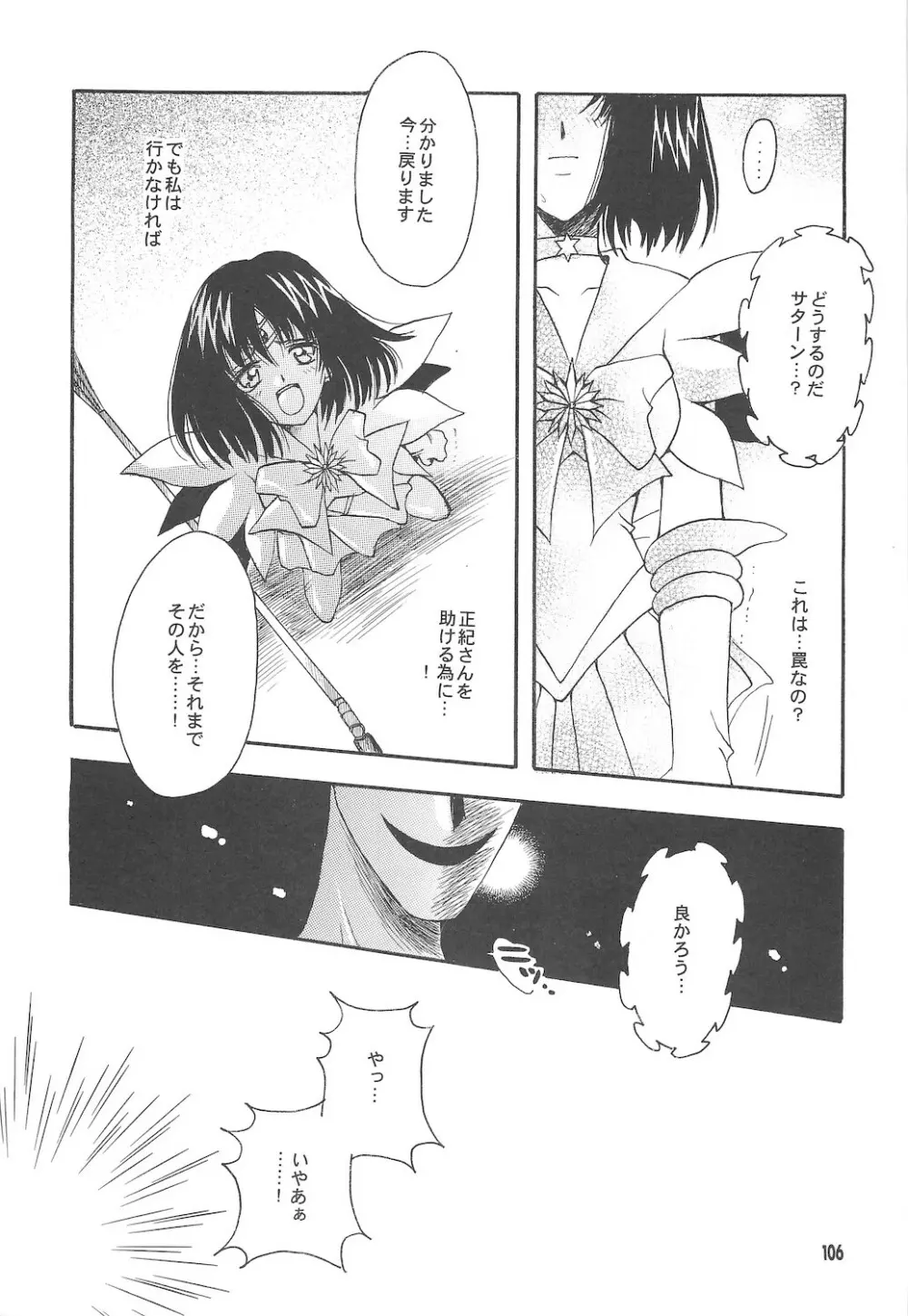 終わる世界 ～第1章・第2章～ Page.106