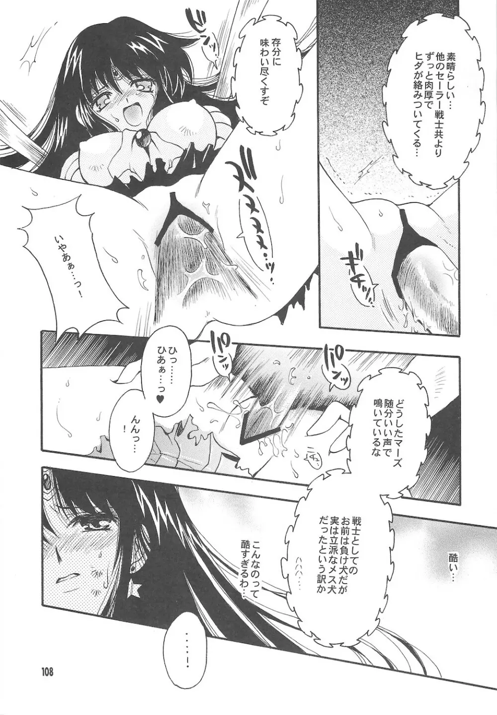 終わる世界 ～第1章・第2章～ Page.108