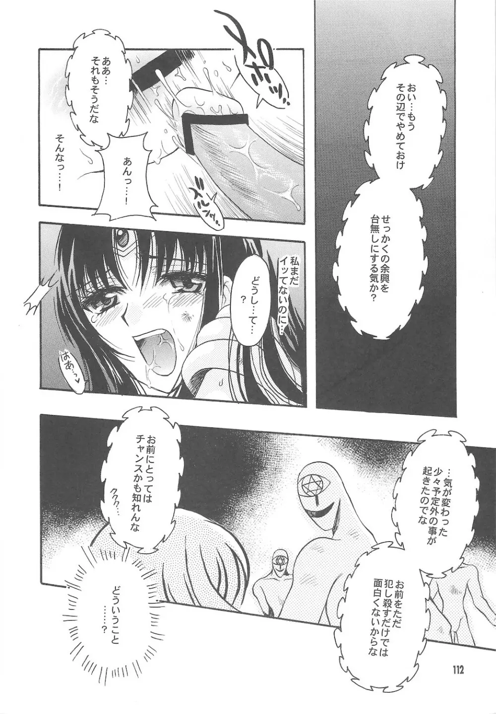 終わる世界 ～第1章・第2章～ Page.112