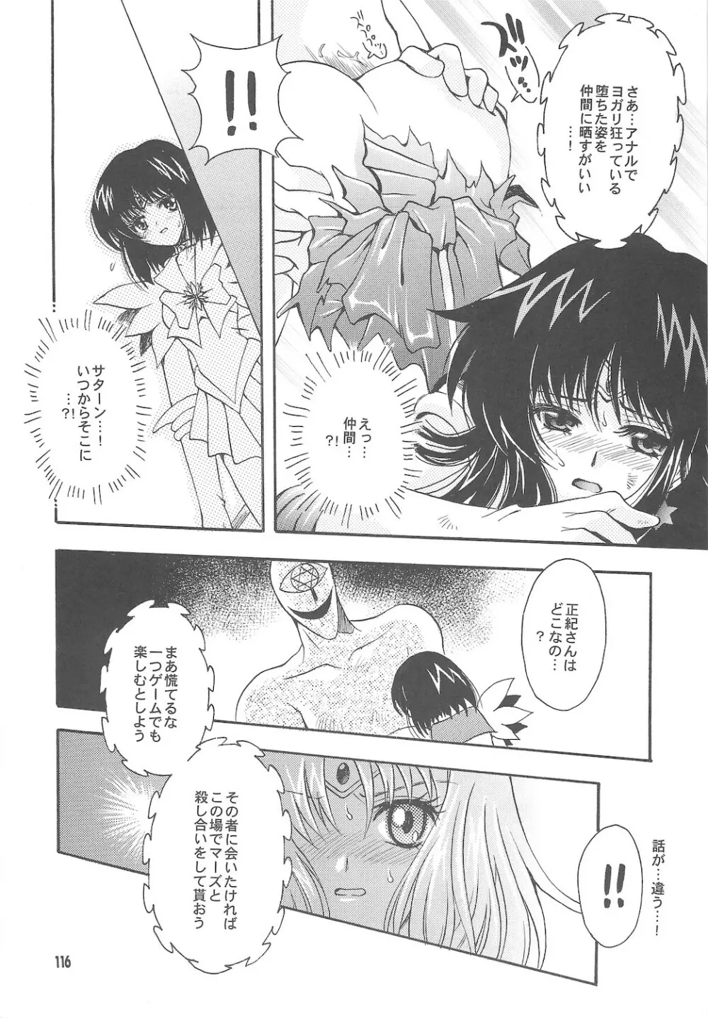 終わる世界 ～第1章・第2章～ Page.116