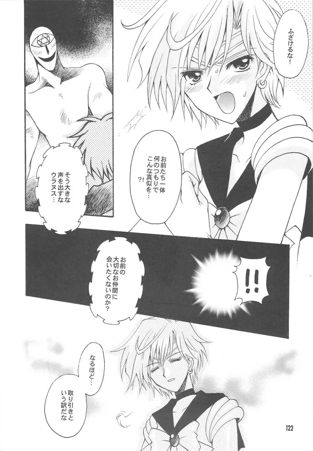 終わる世界 ～第1章・第2章～ Page.122