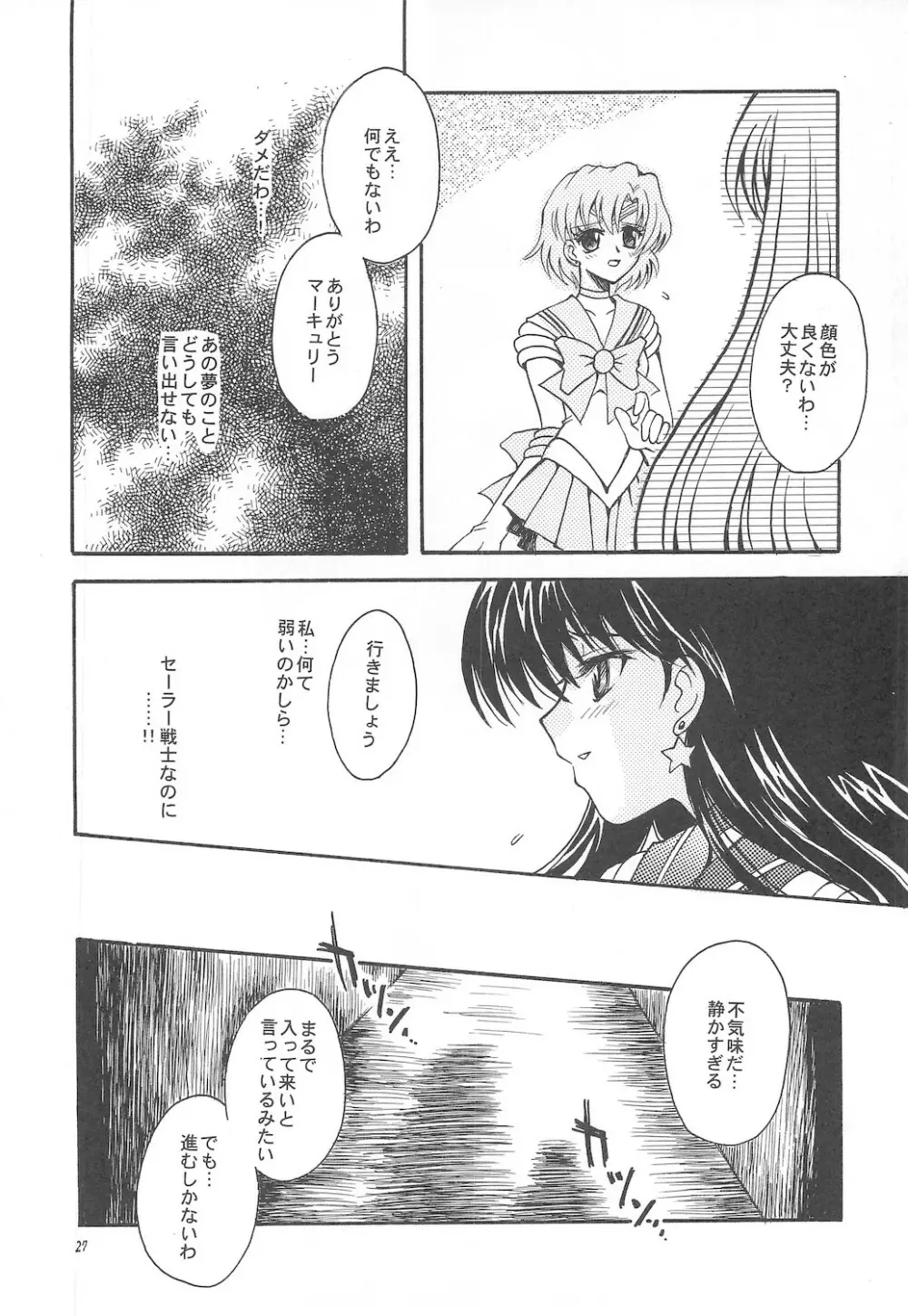 終わる世界 ～第1章・第2章～ Page.27