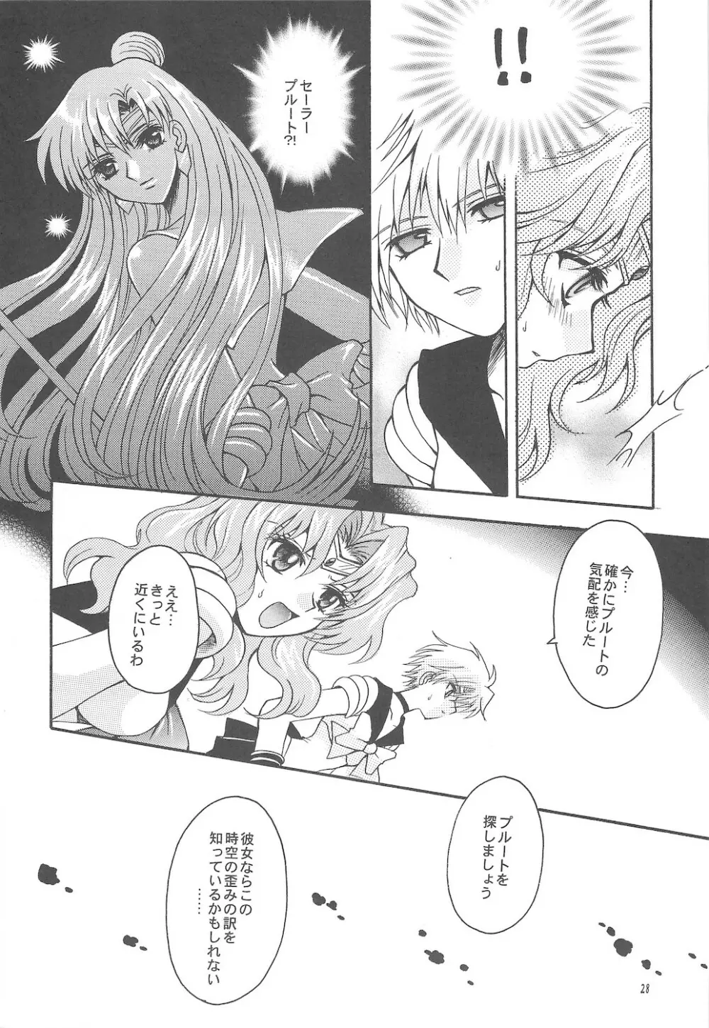 終わる世界 ～第1章・第2章～ Page.28