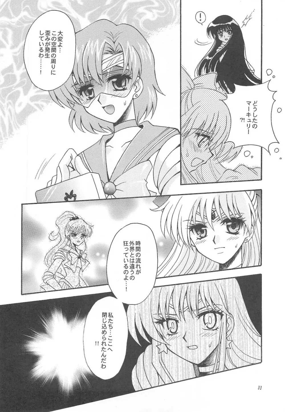 終わる世界 ～第1章・第2章～ Page.33