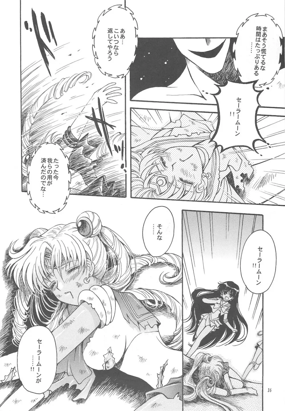 終わる世界 ～第1章・第2章～ Page.36