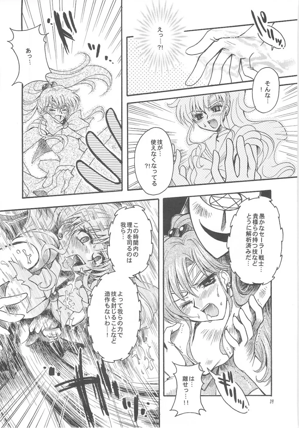 終わる世界 ～第1章・第2章～ Page.39