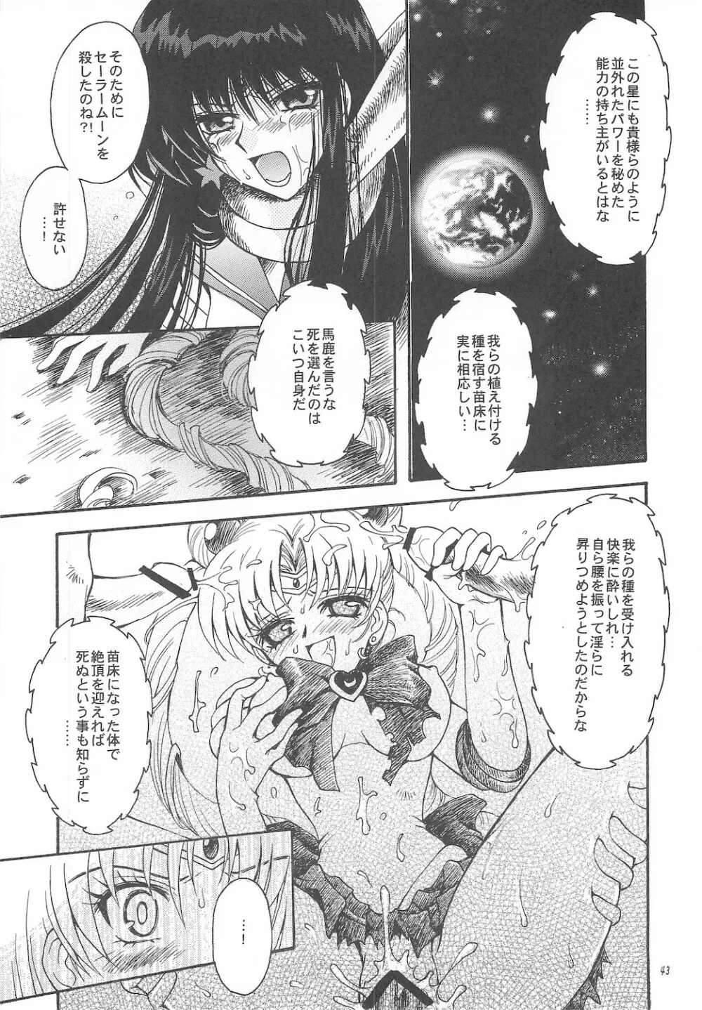 終わる世界 ～第1章・第2章～ Page.43