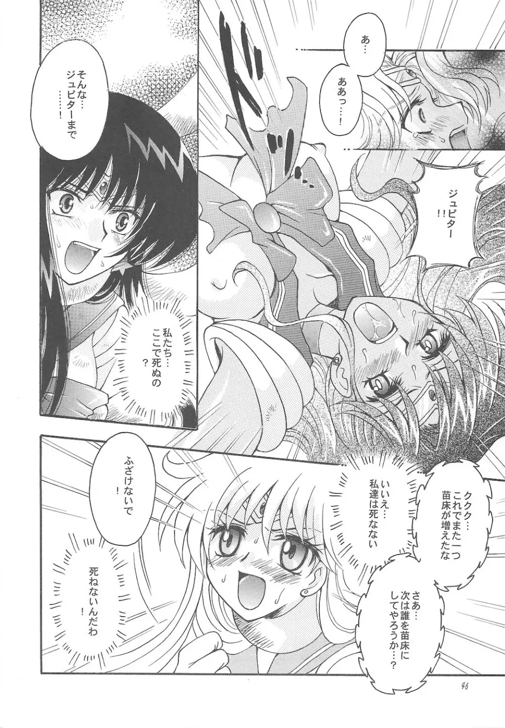 終わる世界 ～第1章・第2章～ Page.46