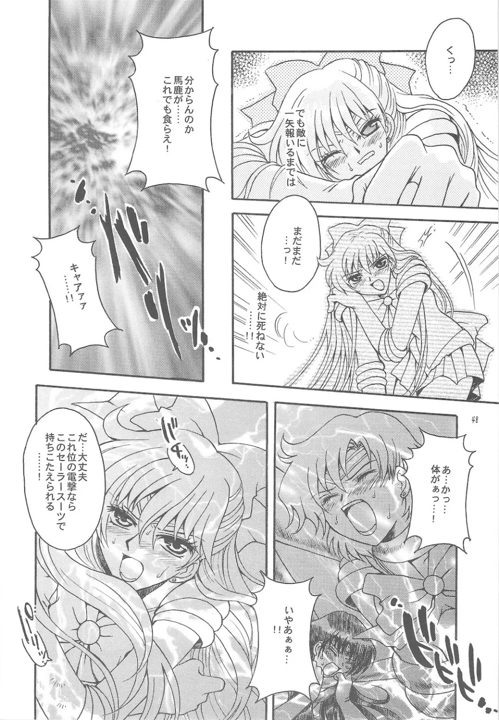 終わる世界 ～第1章・第2章～ Page.48