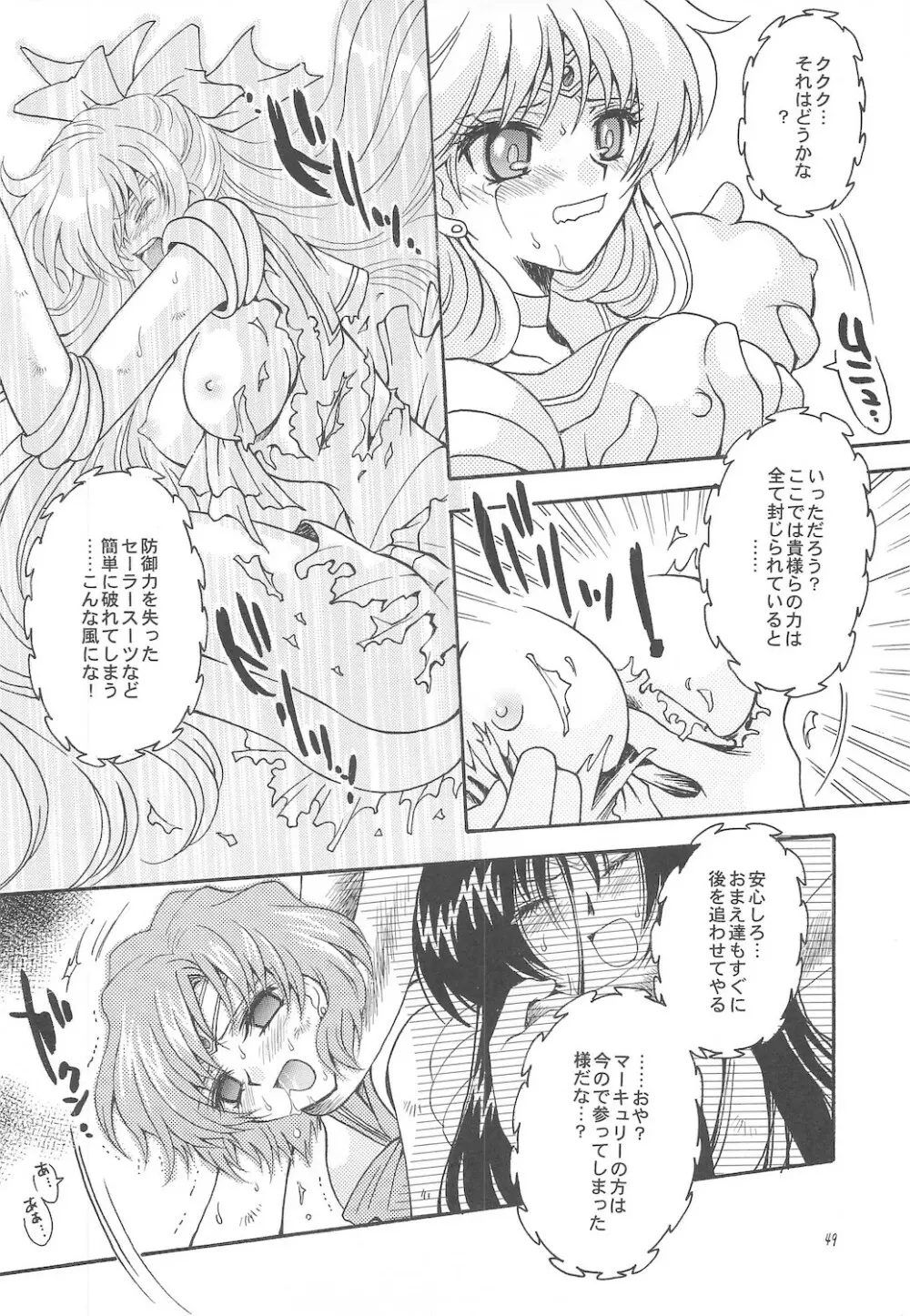 終わる世界 ～第1章・第2章～ Page.49