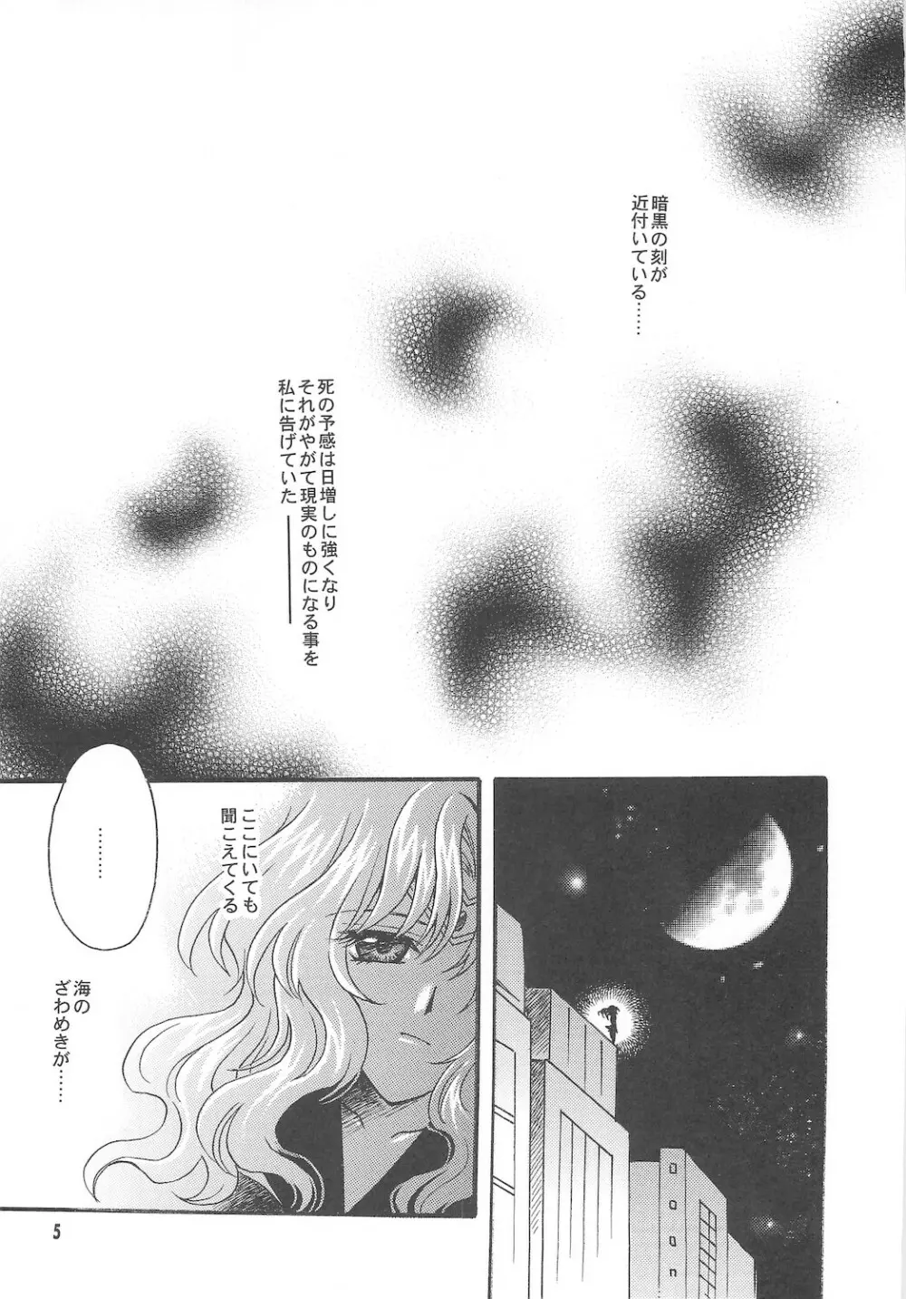 終わる世界 ～第1章・第2章～ Page.5