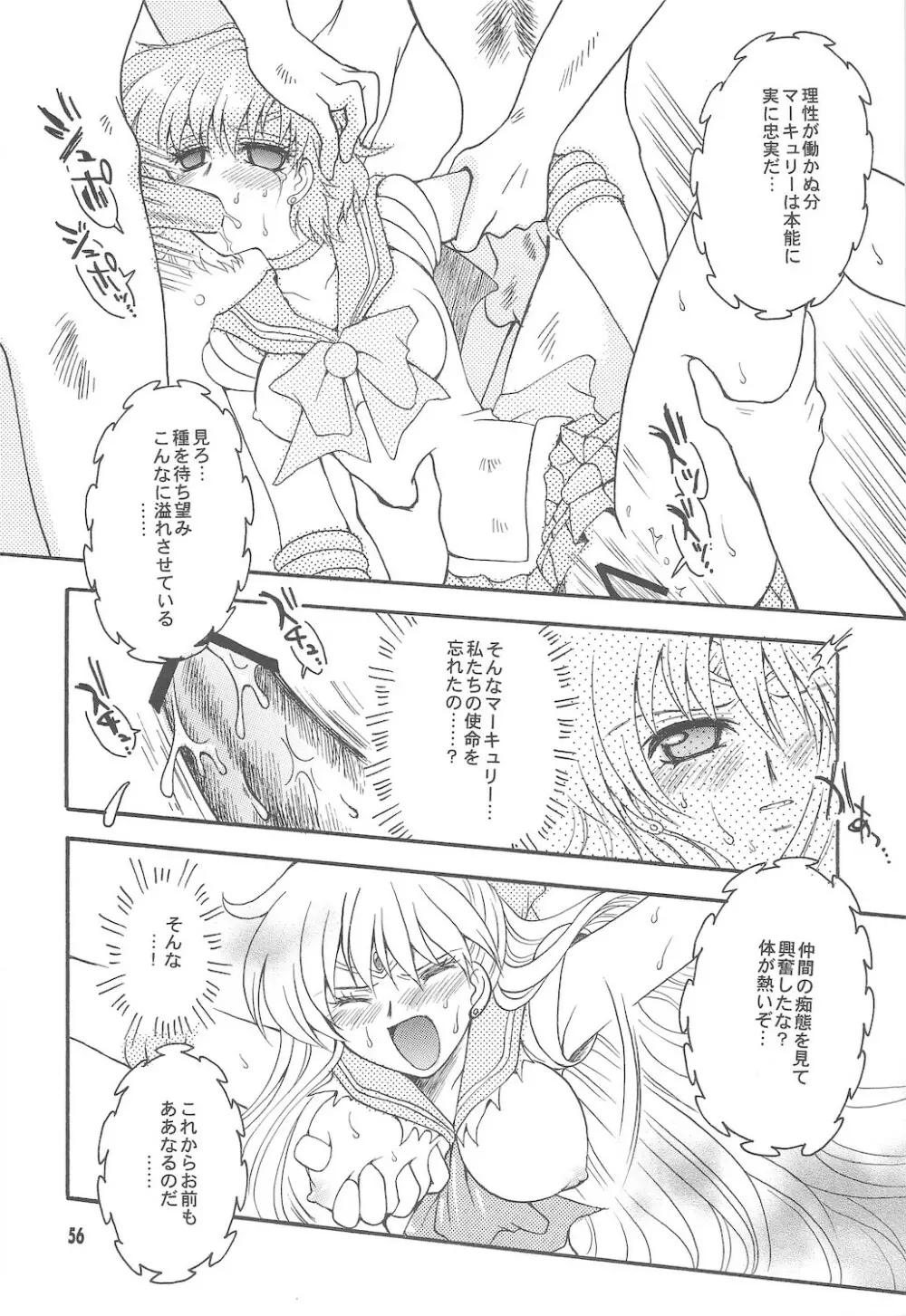 終わる世界 ～第1章・第2章～ Page.56