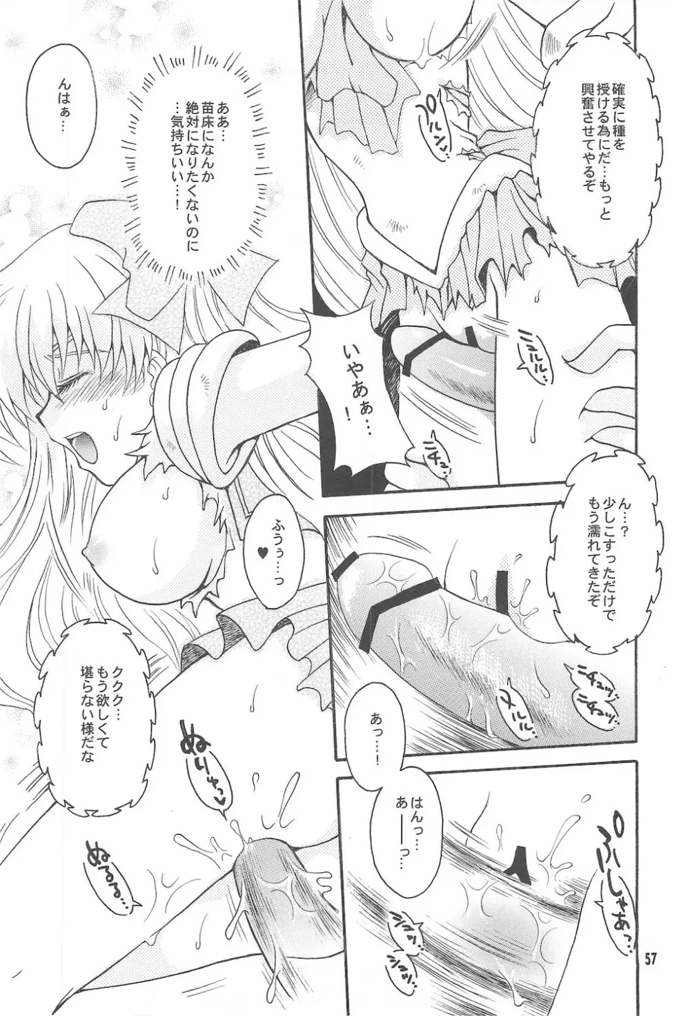 終わる世界 ～第1章・第2章～ Page.57