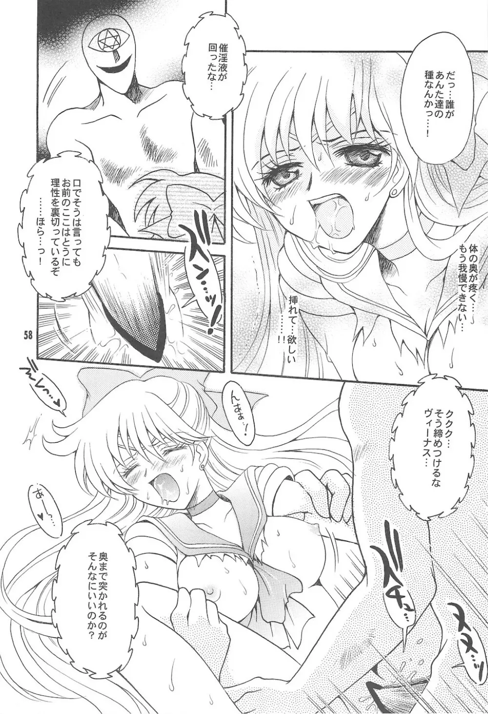 終わる世界 ～第1章・第2章～ Page.58