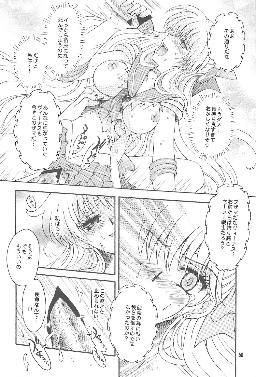 終わる世界 ～第1章・第2章～ Page.60