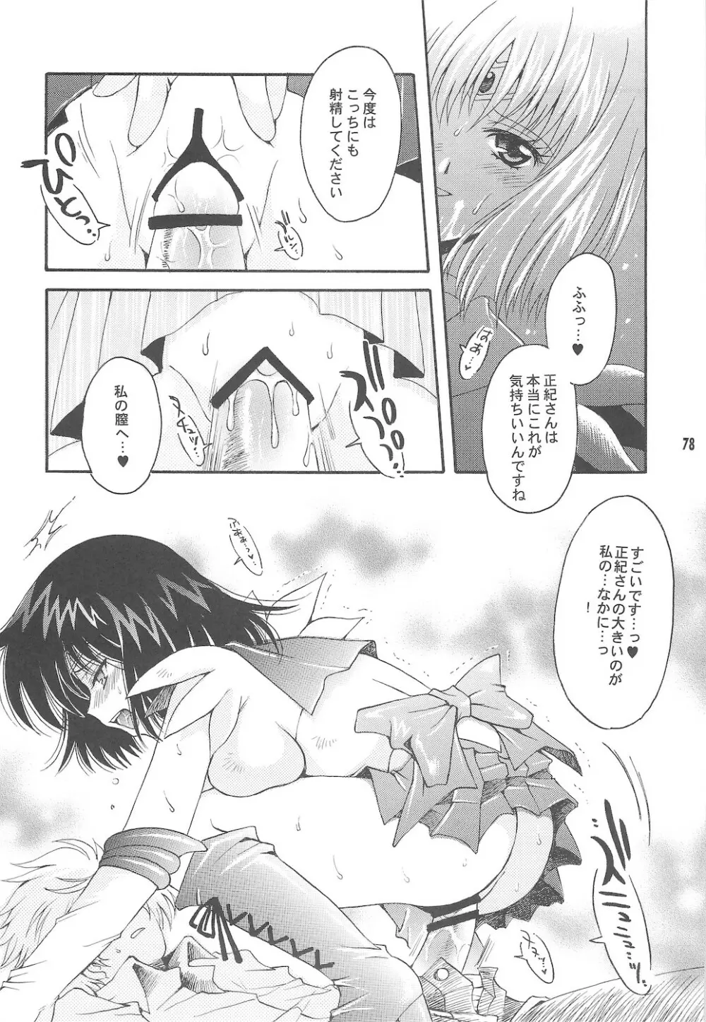 終わる世界 ～第1章・第2章～ Page.78