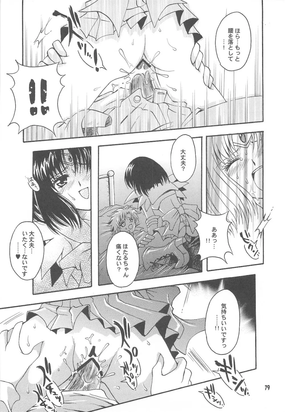 終わる世界 ～第1章・第2章～ Page.79