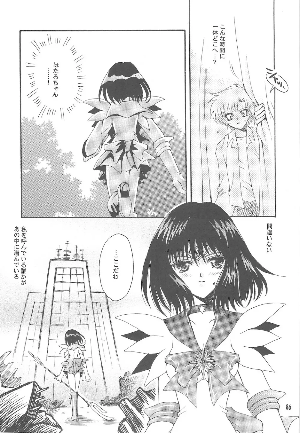 終わる世界 ～第1章・第2章～ Page.86