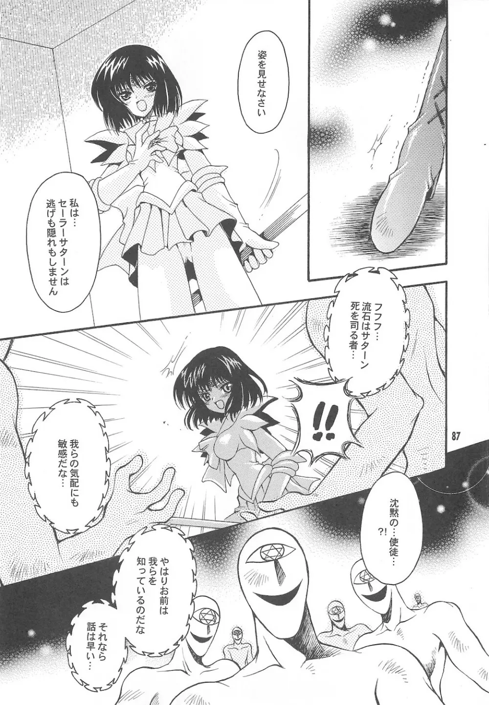 終わる世界 ～第1章・第2章～ Page.87