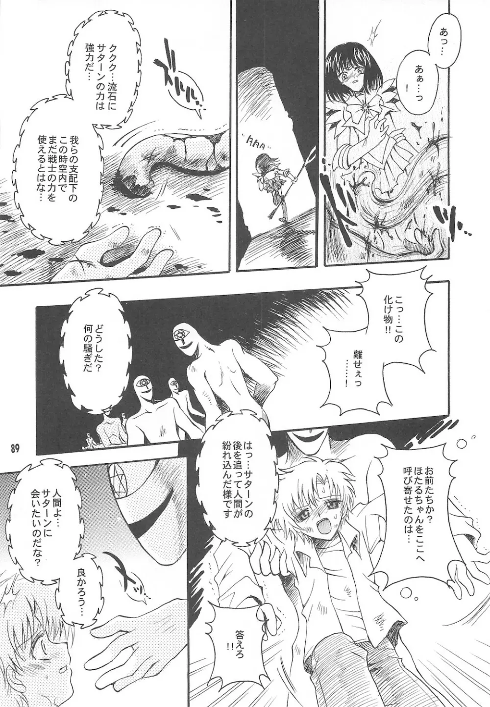 終わる世界 ～第1章・第2章～ Page.89