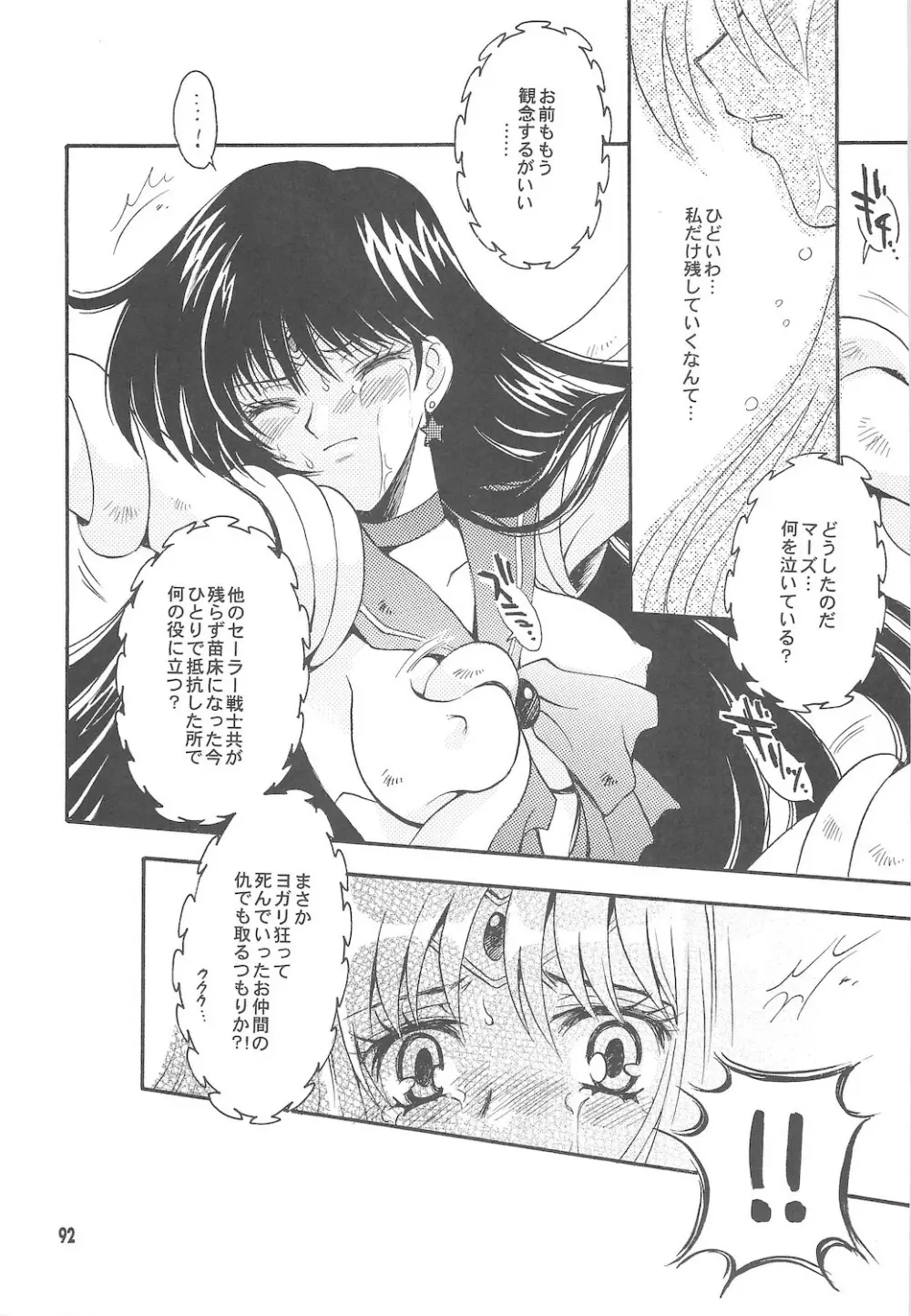 終わる世界 ～第1章・第2章～ Page.92