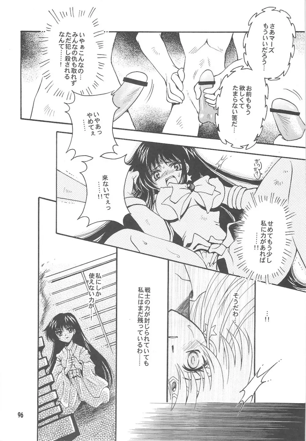 終わる世界 ～第1章・第2章～ Page.96