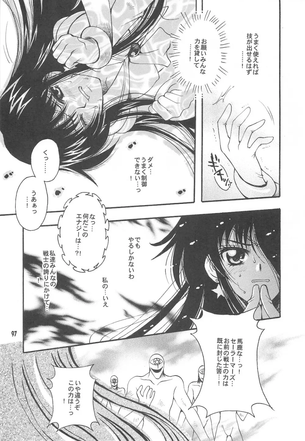 終わる世界 ～第1章・第2章～ Page.97